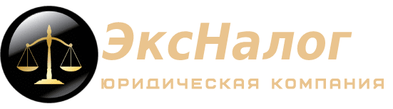 ЭксНалог